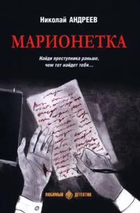 Marionetka