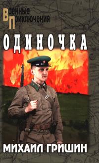 Odinochka