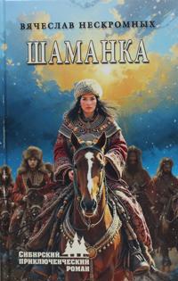 Shamanka