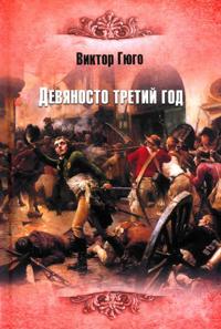 Devjanosto tretij god