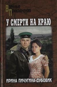 U smerti na kraju. Tonechka i Grisha
