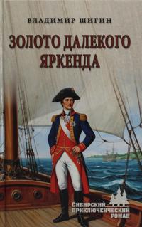 Zoloto dalekogo Jarkenda