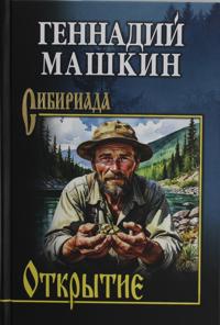 Otkrytie