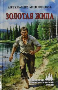 Zolotaja zhila