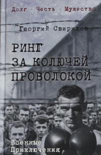 Ring za koljuchej provolokoj