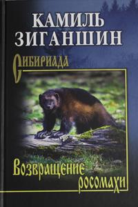 Vozvraschenie rosomakhi