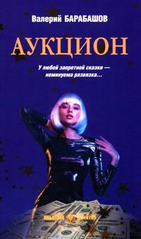 Auktsion