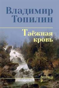 Taezhnaja krov