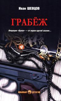 Grabezh