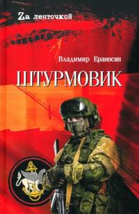 Shturmovik