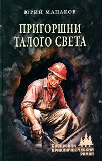 Prigorshni talogo sveta