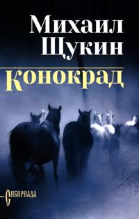 Konokrad