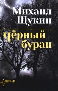 Chernyj buran