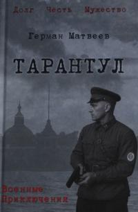 Tarantul