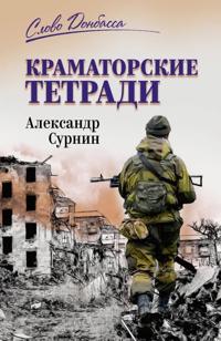 Kramatorskie tetradi