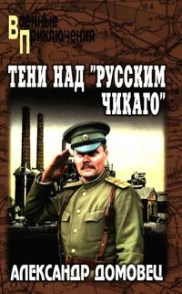 Teni nad russkim Chikago