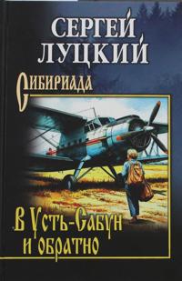 V Ust-Sabun i obratno