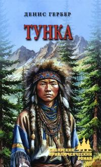 Tunka