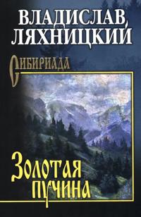 Zolotaja puchina