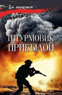 Shturmovik Pribyloj