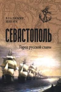 Sevastopol. Gorod russkoj slavy
