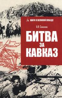 Bitva za Kavkaz