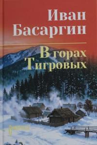 V gorakh Tigrovykh