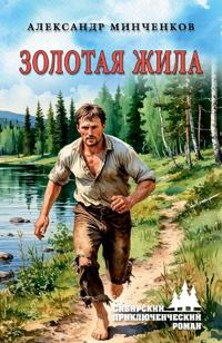 Zolotaja zhila