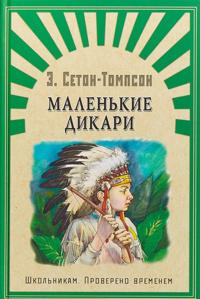 Malenkie dikari