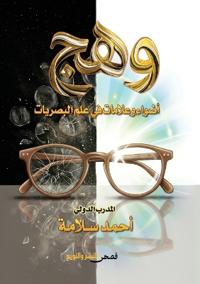 وهج