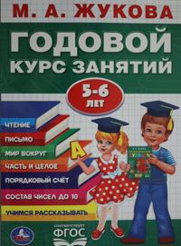 GODOVOJ KURS ZANJATIJ 5-6 LET.