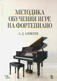 Metodika obuchenija igre na fortepiano