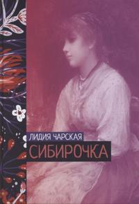 Sibirochka