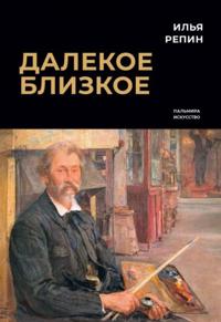 Dalekoe blizkoe