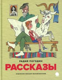 Rasskazy