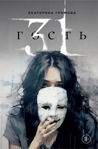 31 gost