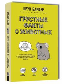 Grustnye fakty o zhivotnykh