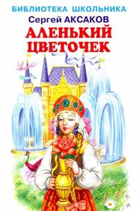 Alenkij tsvetochek