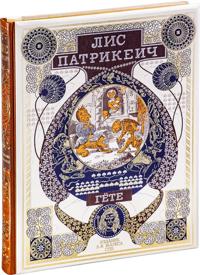 Lis Patrikeich