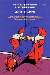 Stranger Than We Can Imagine: Making Sense of the Twentieth Century