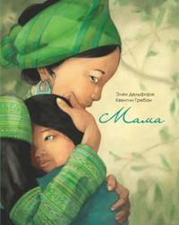 Mama