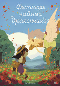 Festival chajnykh drakonchikov