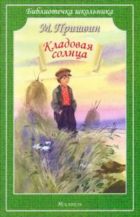 Kladovaja solntsa