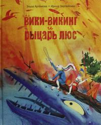 Viki-viking i rytsar Ljus