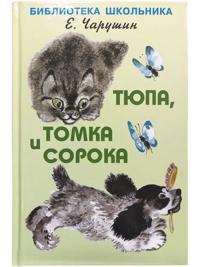 Tjupa, Tomka i soroka