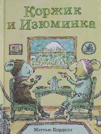 Korzhik i Izjuminka