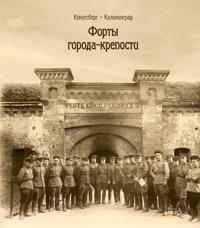 Kenigsberg - Kaliningrad. Vol. 2: Forty goroda - kreposti