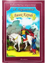 Ashik-Kerib