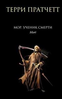Discworld Novels in Russian