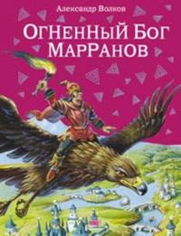Ognennyj bog Marranov